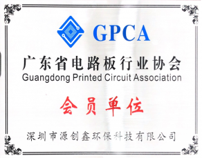 線路板會(huì)員